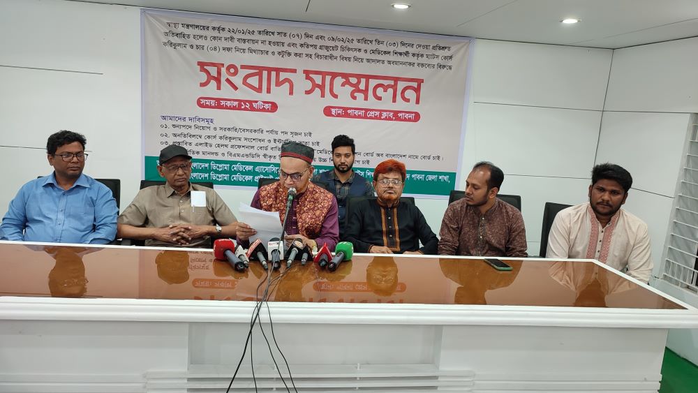 চার দফা দাবিতে পাবনায় ডিপ্লোমা চিকিৎসকদের সংবাদ সম্মেলন